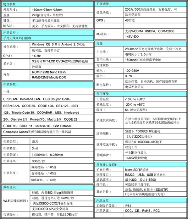 Mindeo,MS8828i,手持无线条码采集器