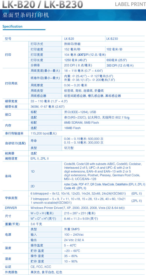 Sewoo LK-B20