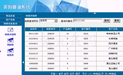 销售及售后条码管理系统