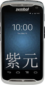 斑马Zebra Symbol TC55,全新触摸式手持终端